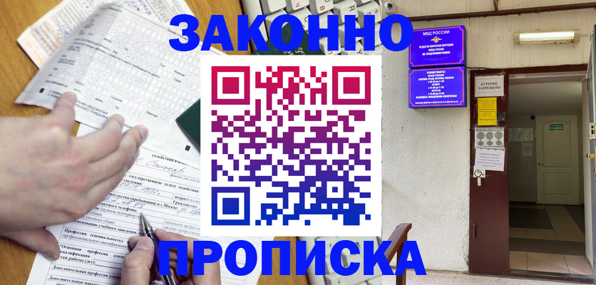 временная регистрация в квартире в Дзержинском