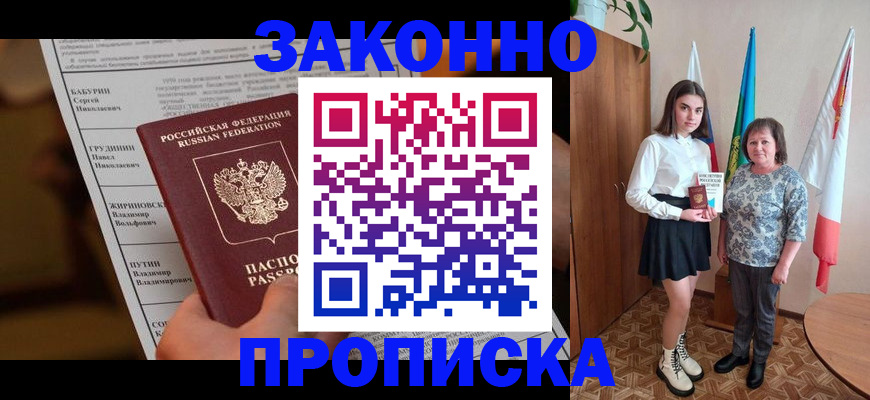 временная регистрация для всех в Дзержинском