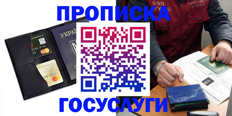прописка законно в Дзержинском