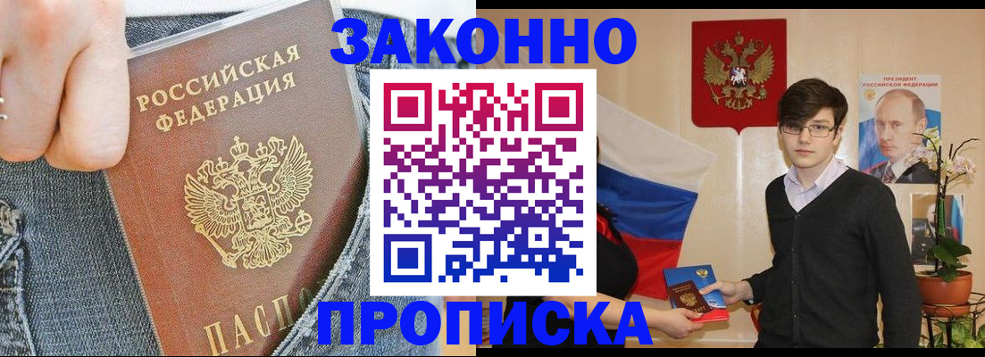 прописка для школы в Дзержинском
